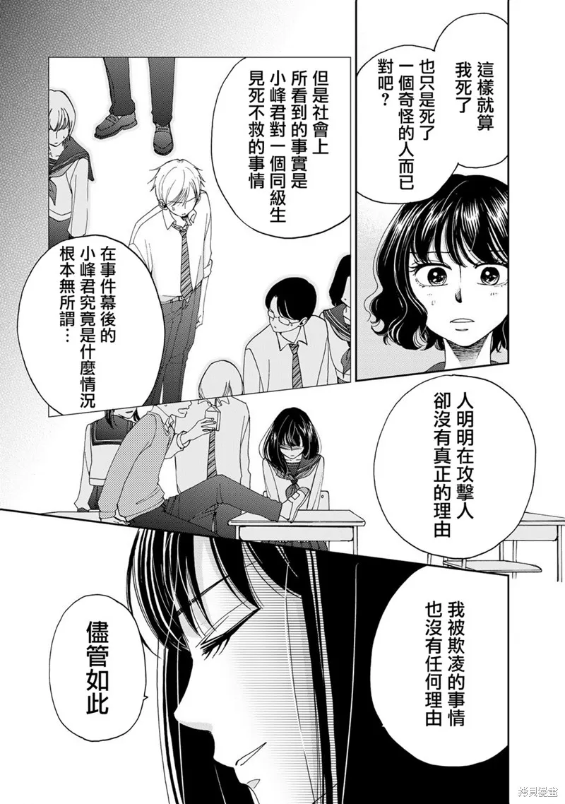 在地獄的二人,第09话,第11张