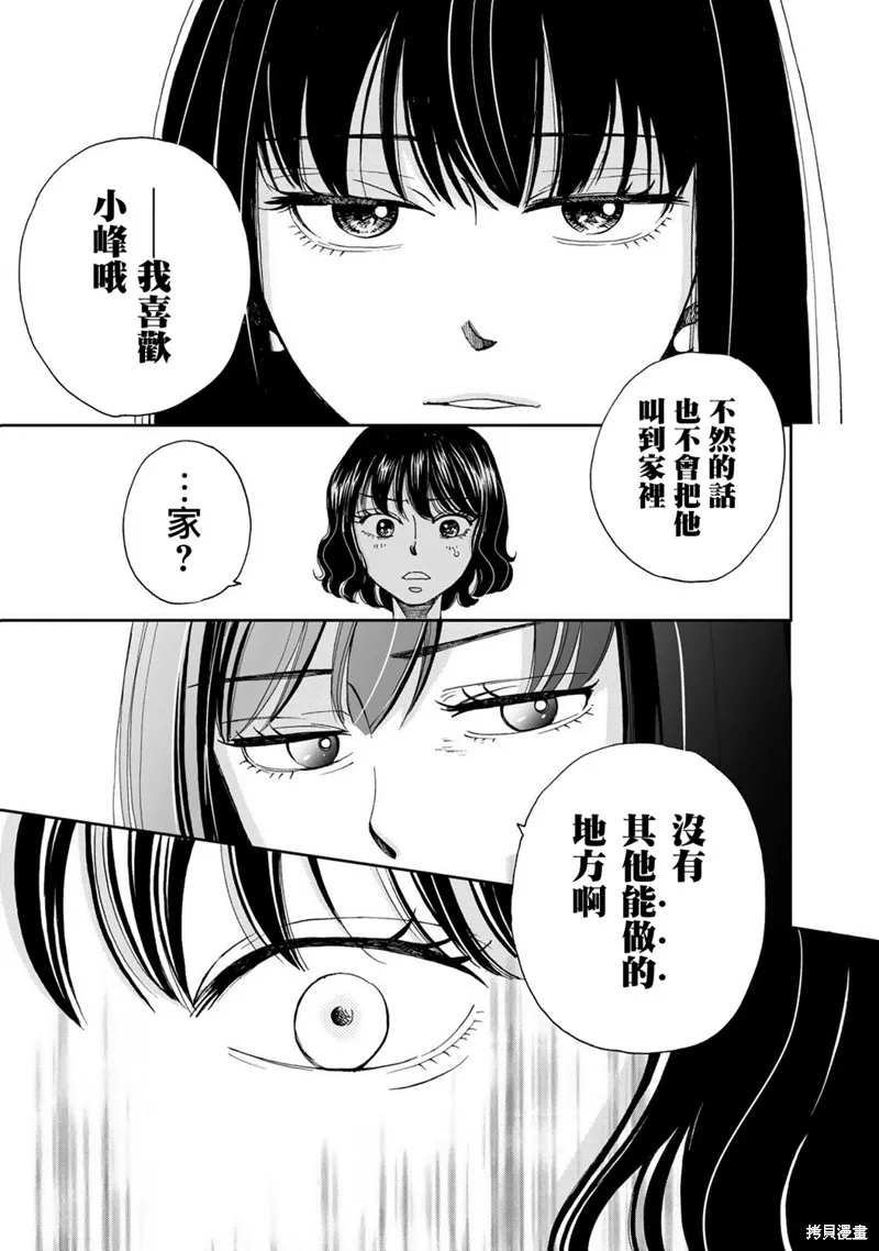 在地獄的二人,第09话,第13张