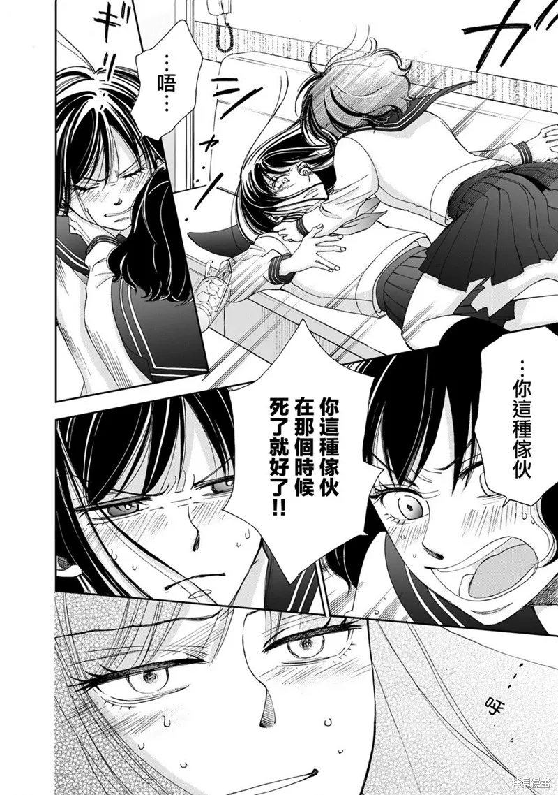 在地獄的二人,第09话,第14张