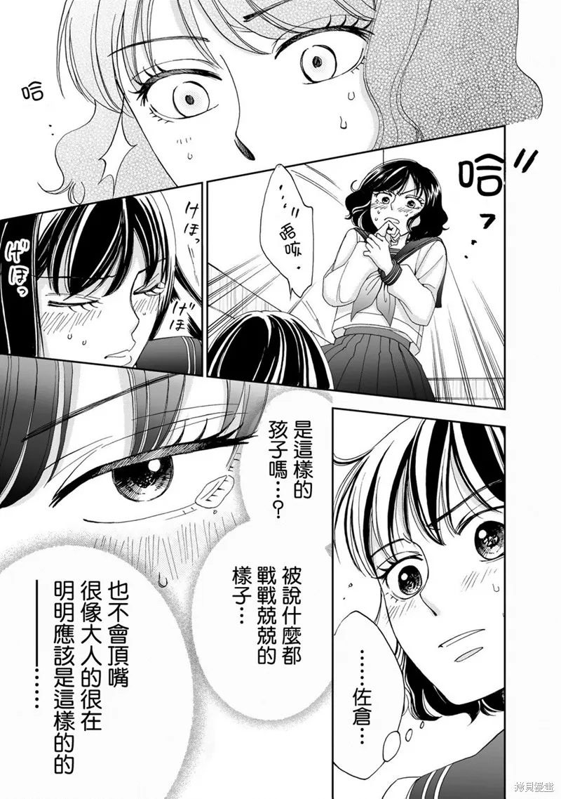 在地獄的二人,第09话,第15张