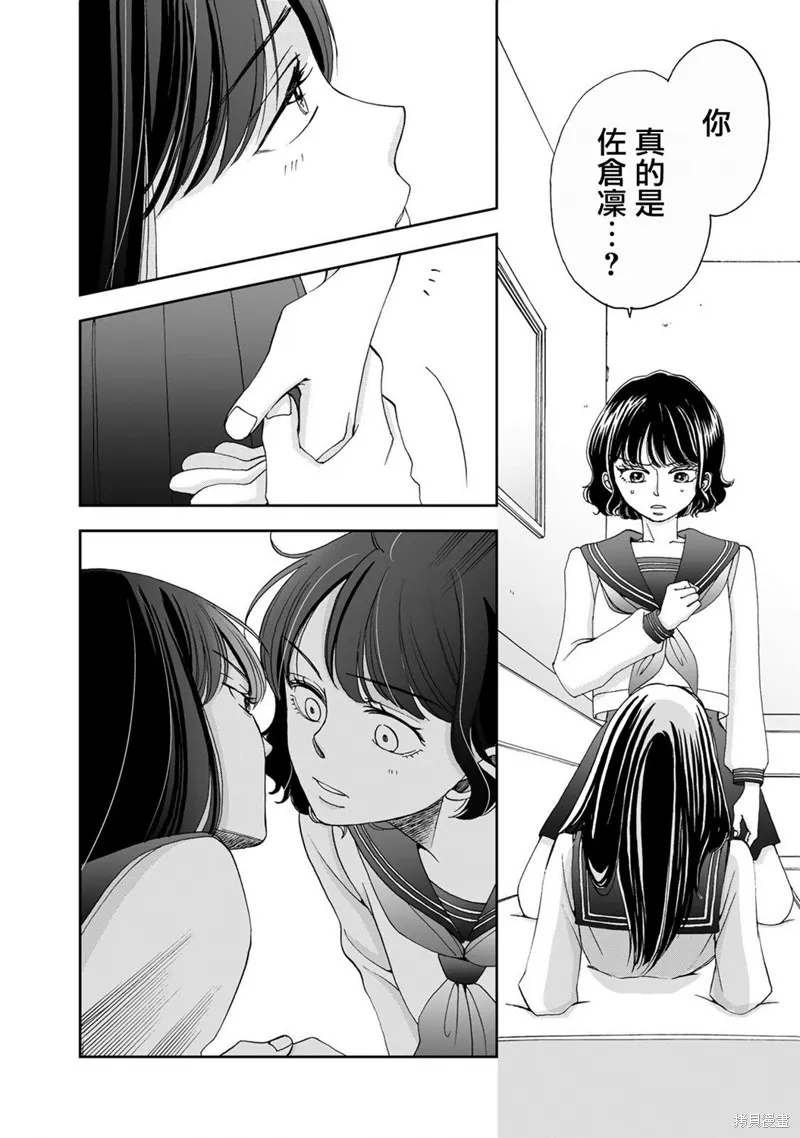 在地獄的二人,第09话,第16张