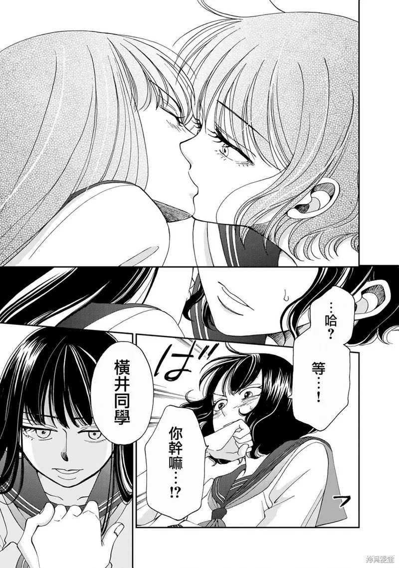 在地獄的二人,第09话,第17张