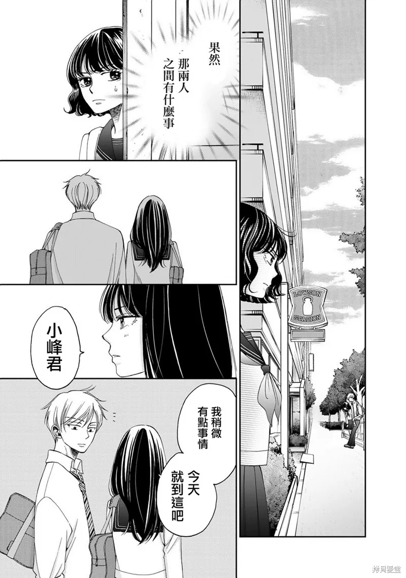 在地獄的二人,第09话,第3张