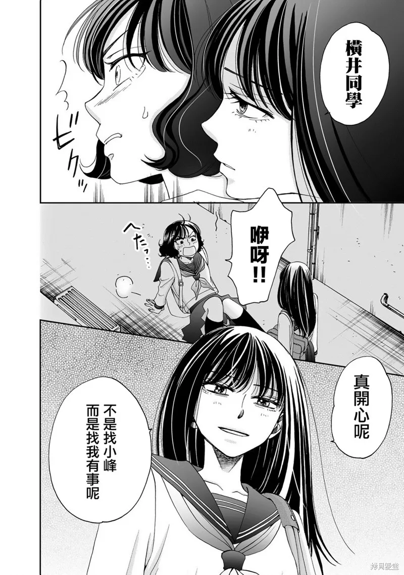 在地獄的二人,第09话,第6张