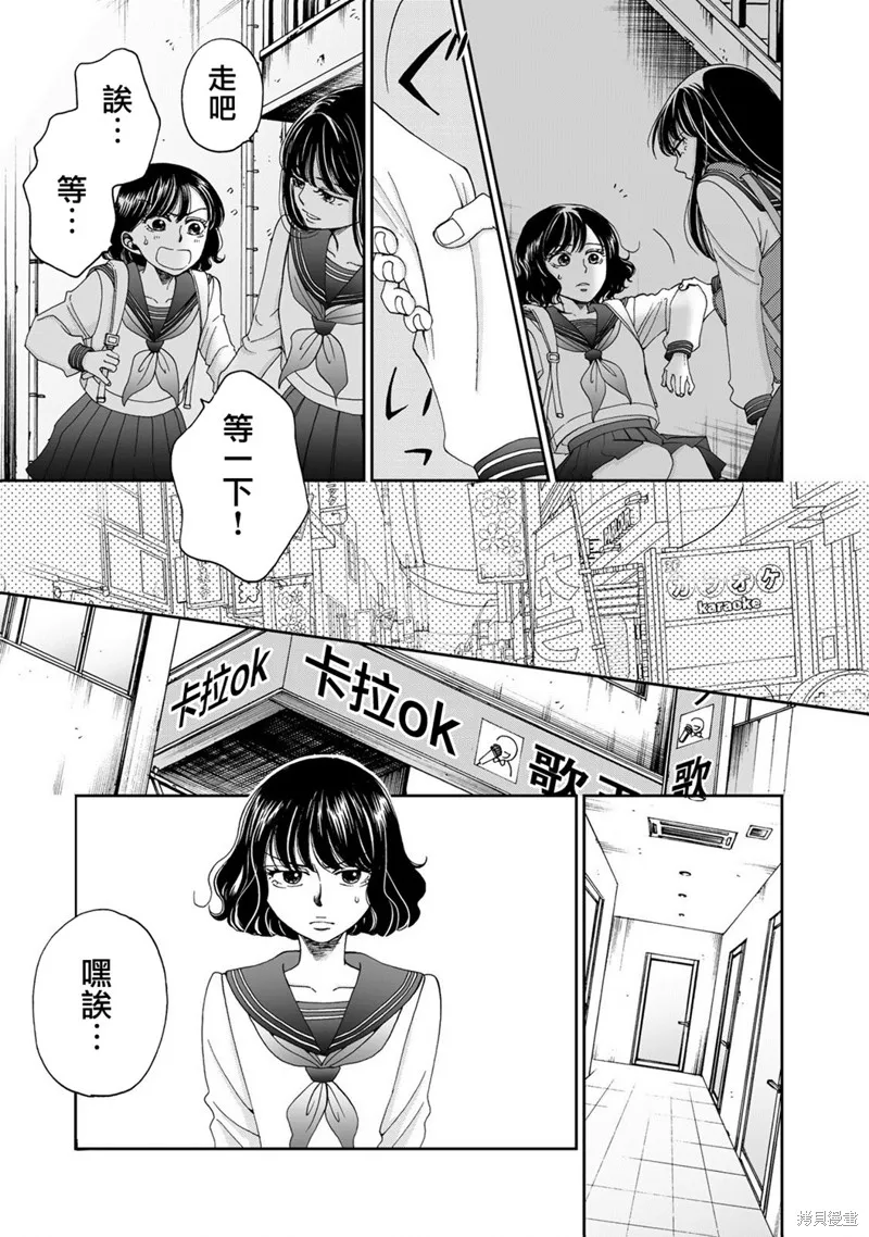 在地獄的二人,第09话,第7张