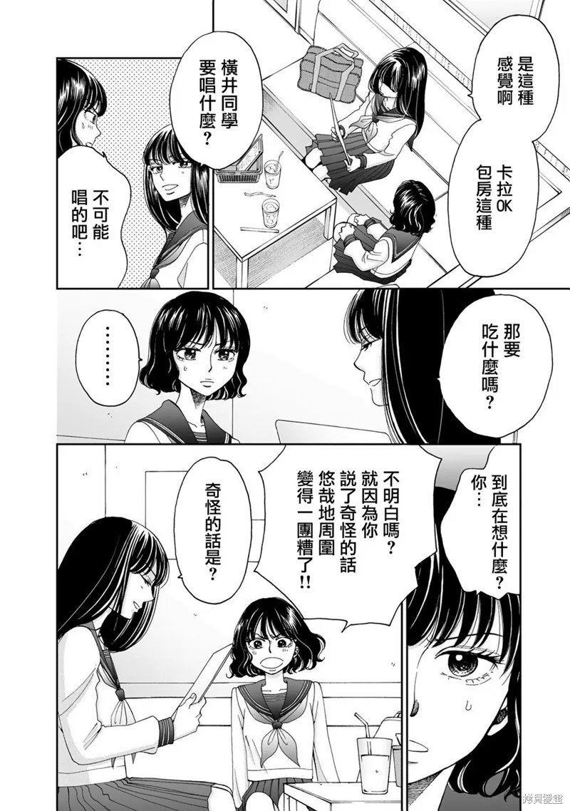 在地獄的二人,第09话,第8张