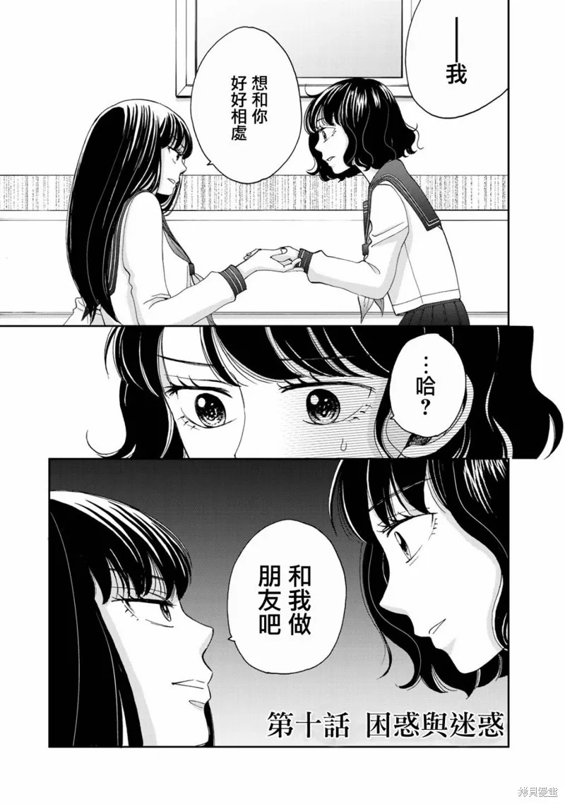 在地獄的二人,第10话,第1张