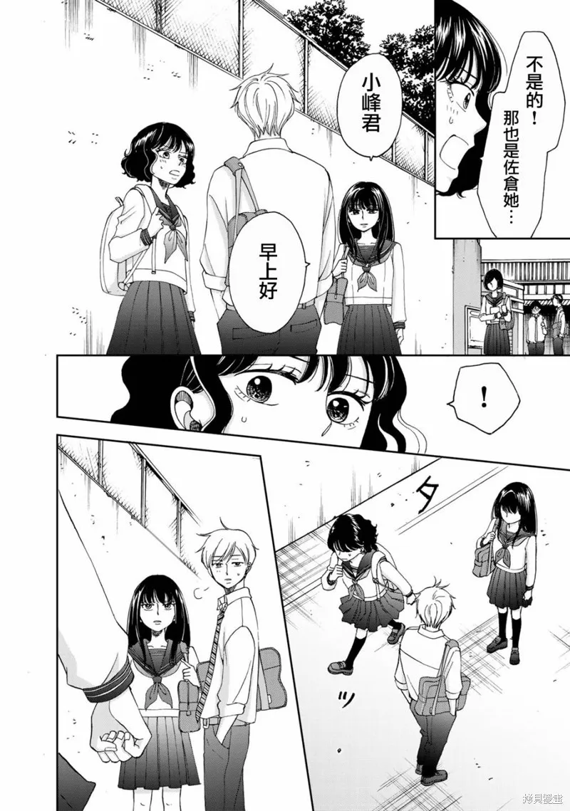 在地獄的二人,第10话,第12张