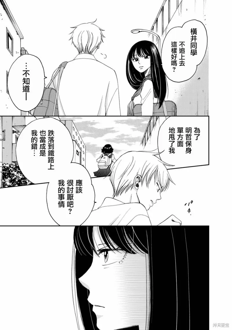 在地獄的二人,第10话,第13张