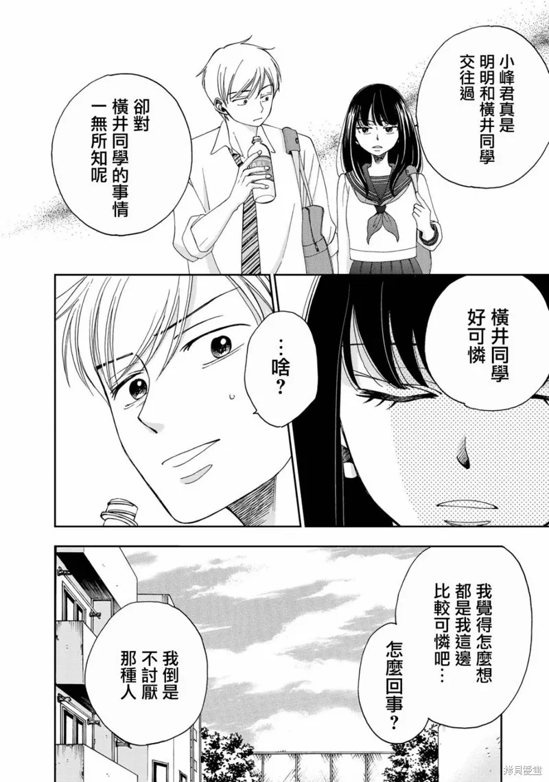 在地獄的二人,第10话,第14张