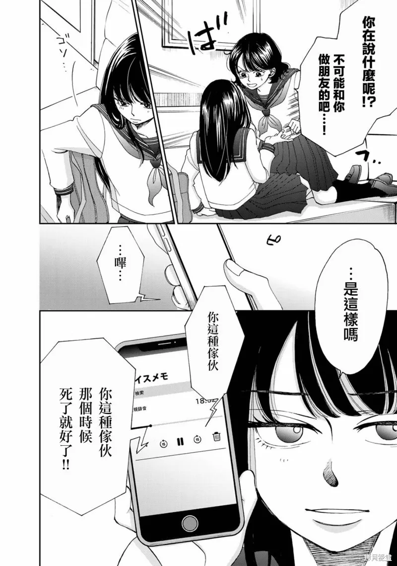 在地獄的二人,第10话,第2张