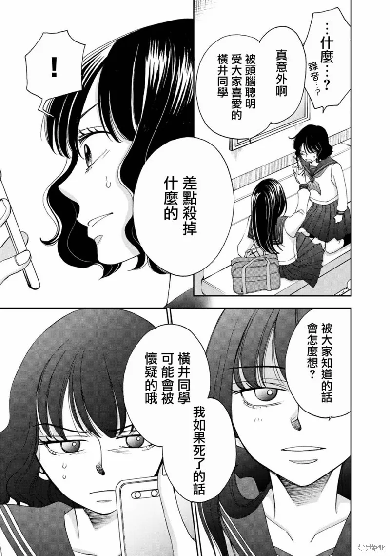 在地獄的二人,第10话,第3张