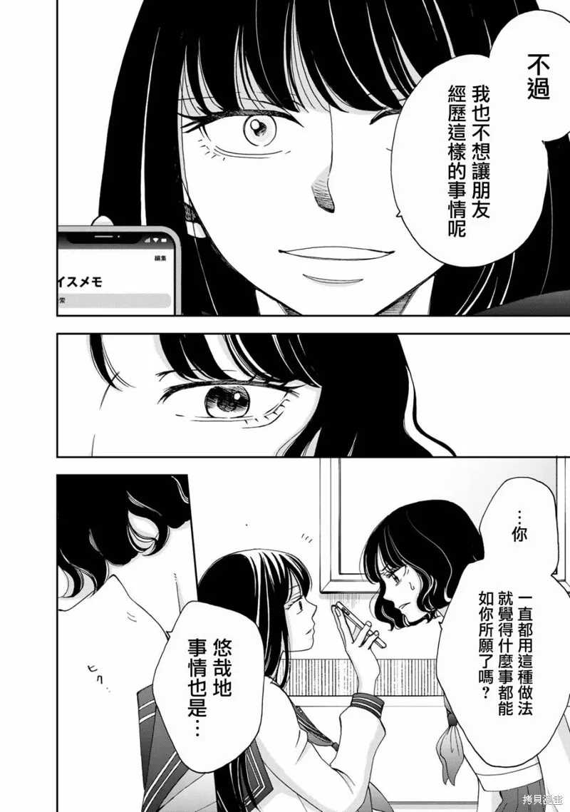 在地獄的二人,第10话,第4张