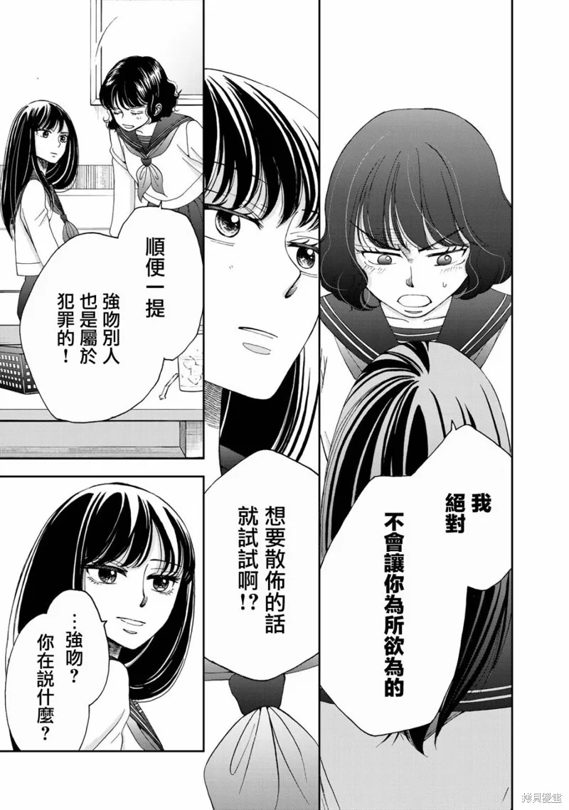 在地獄的二人,第10话,第5张