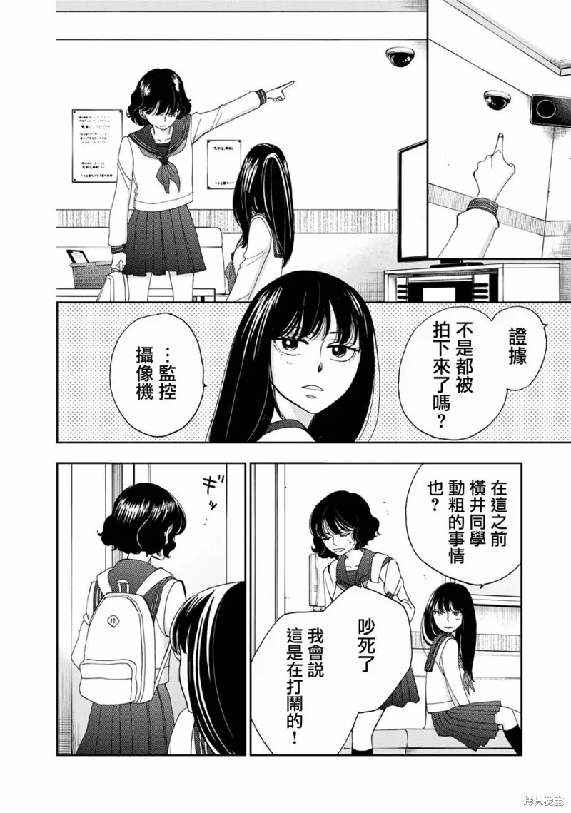 在地獄的二人,第10话,第6张