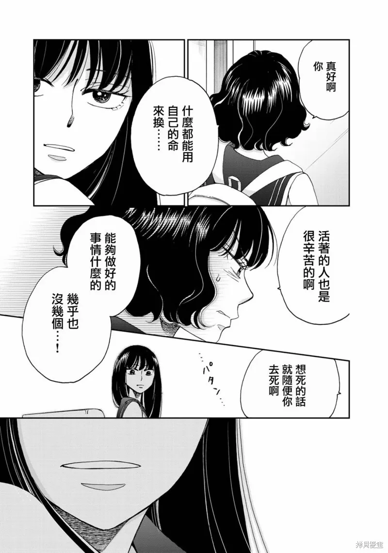 在地獄的二人,第10话,第7张