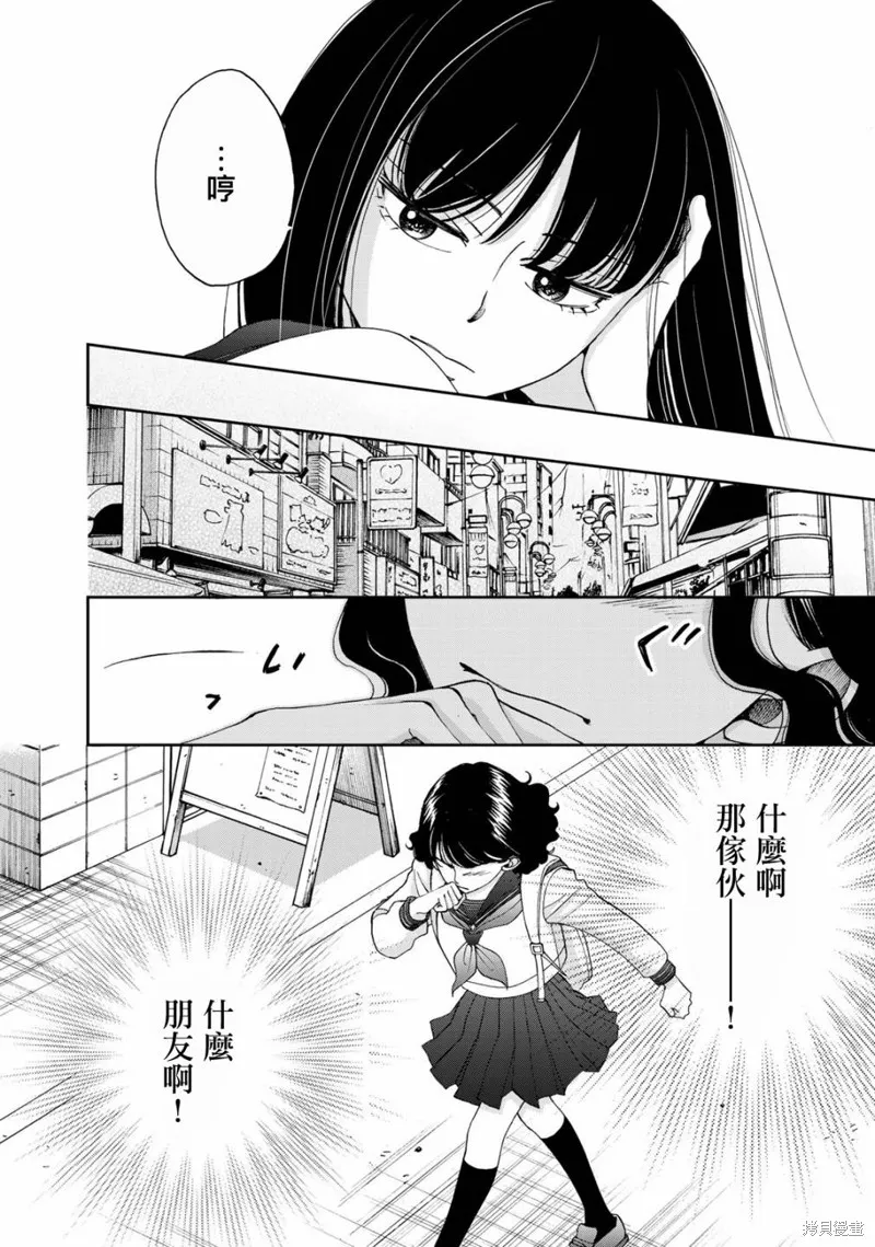 在地獄的二人,第10话,第8张