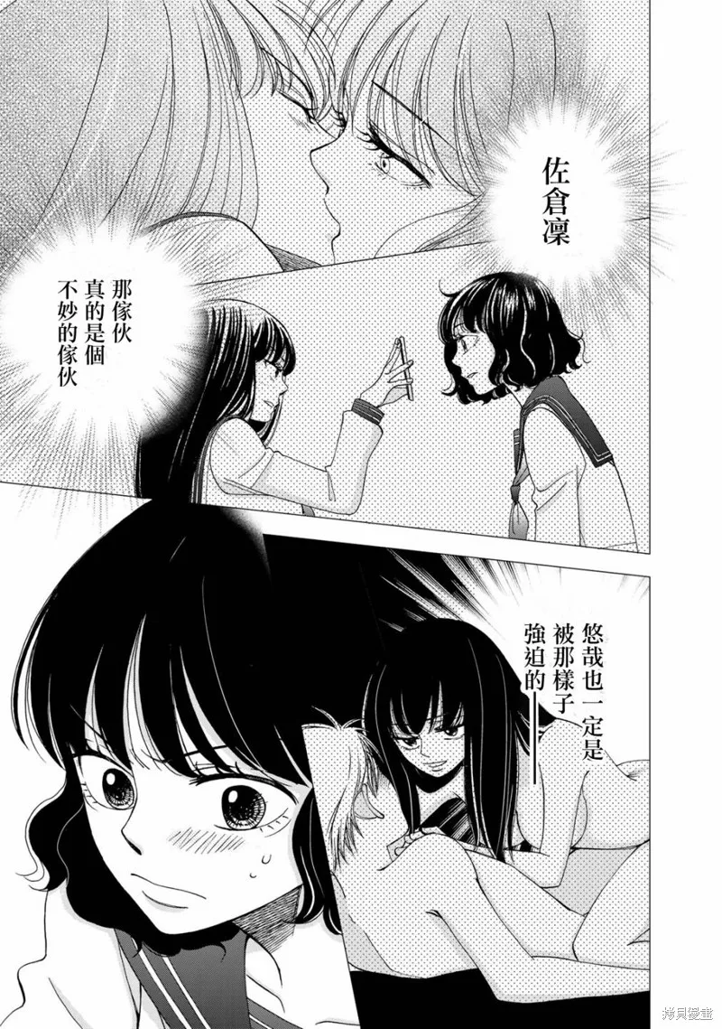 在地獄的二人,第10话,第9张