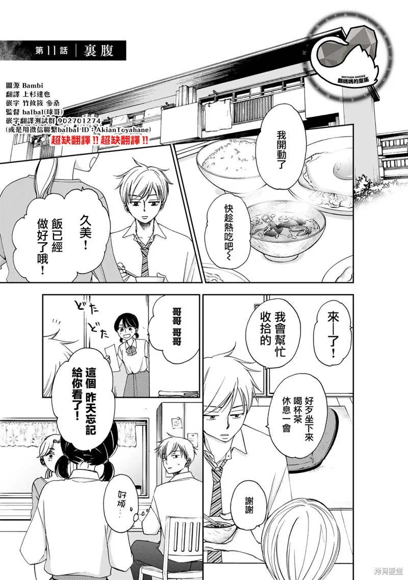 在地獄的二人,第11话,第1张