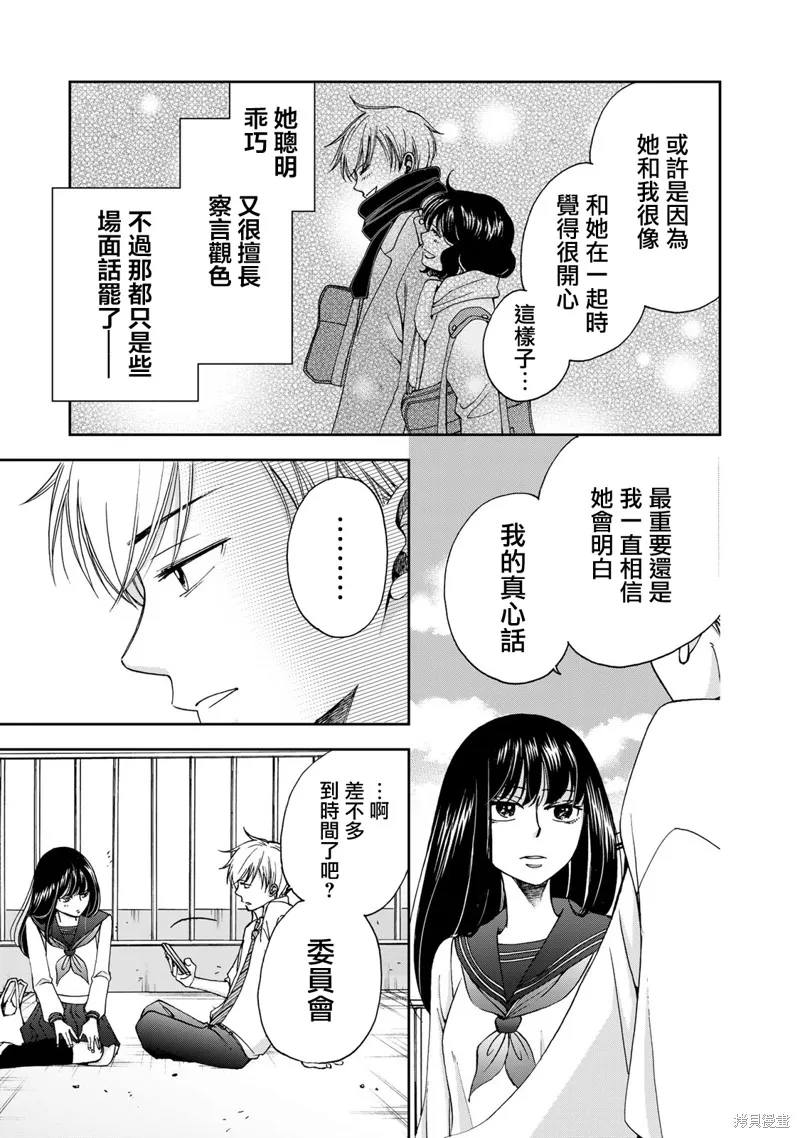 在地獄的二人,第11话,第11张