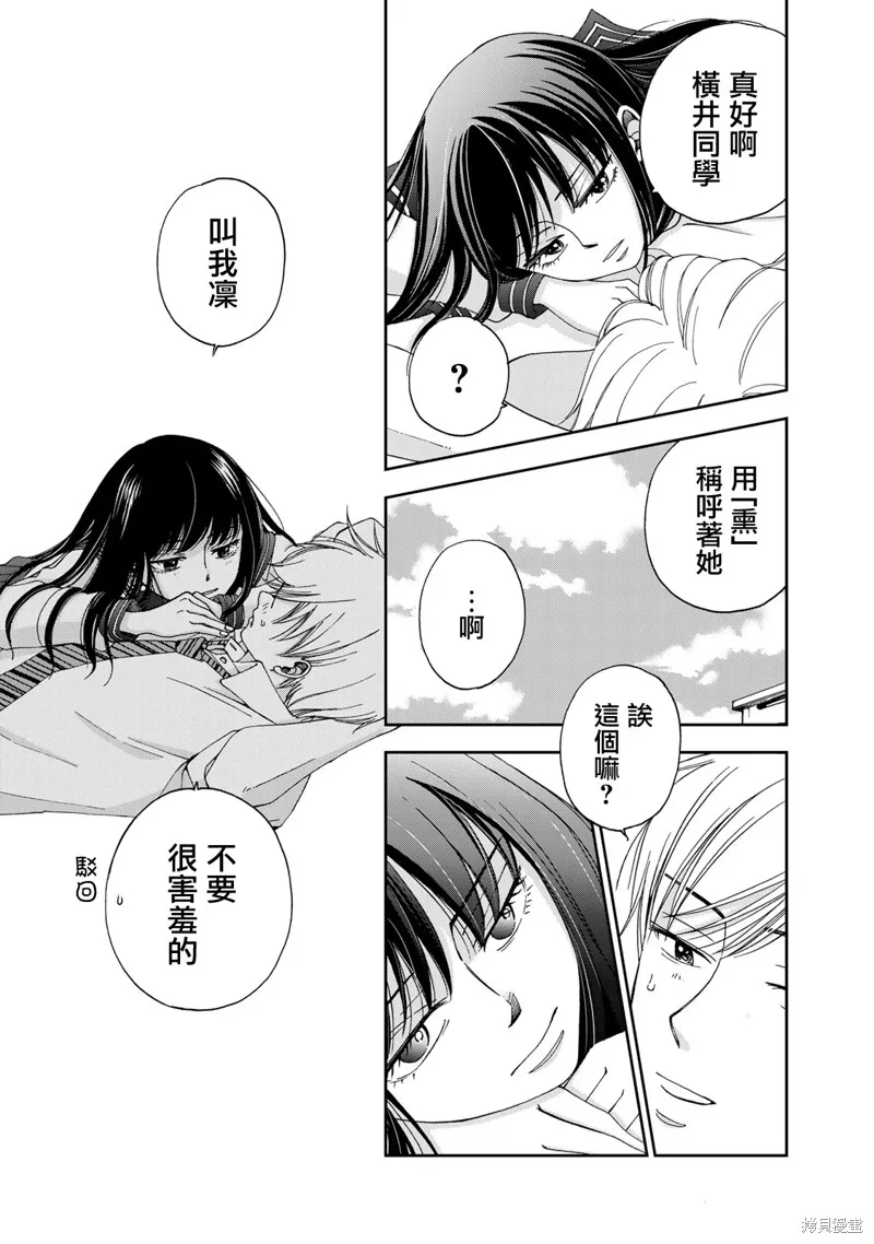 在地獄的二人,第11话,第13张