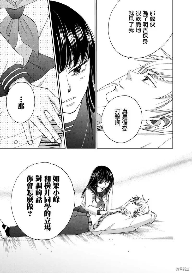 在地獄的二人,第11话,第15张