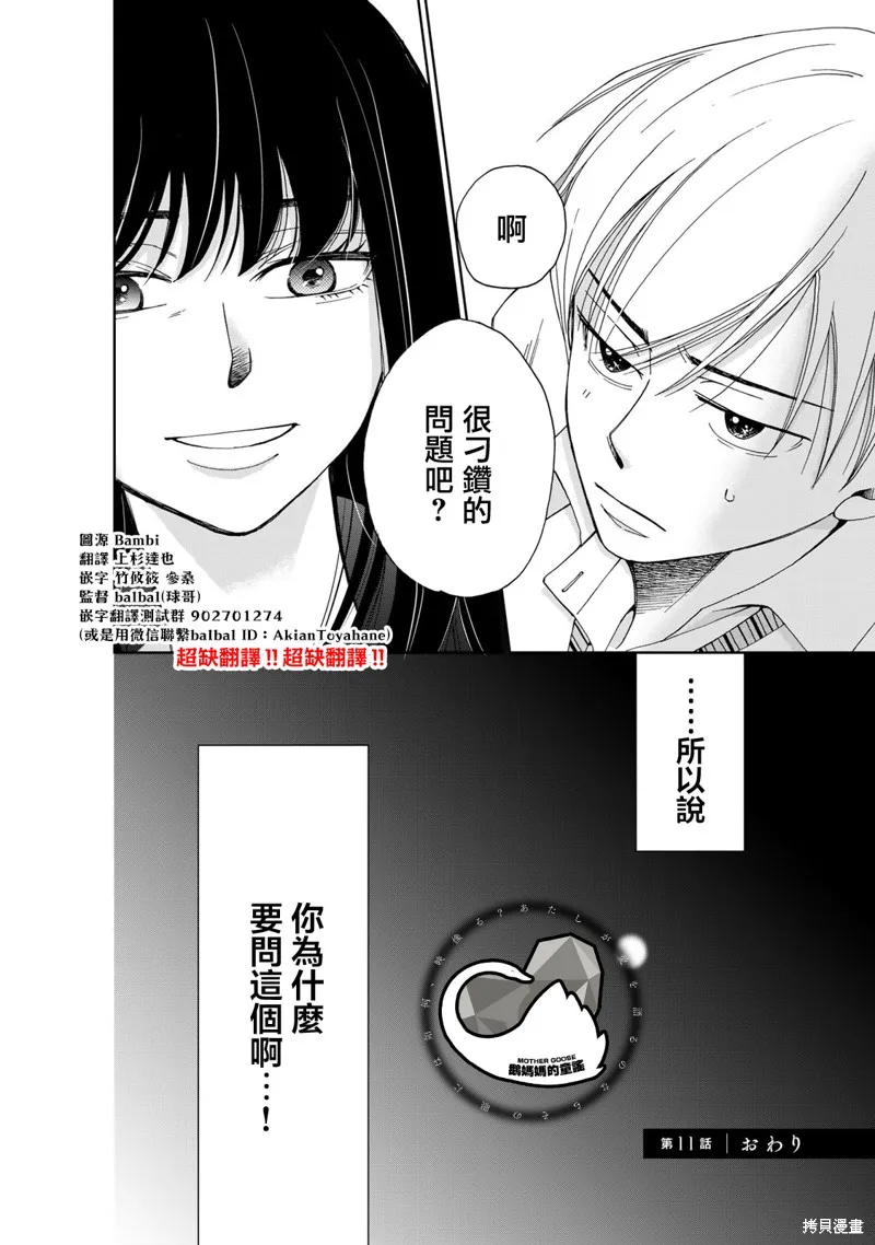 在地獄的二人,第11话,第16张