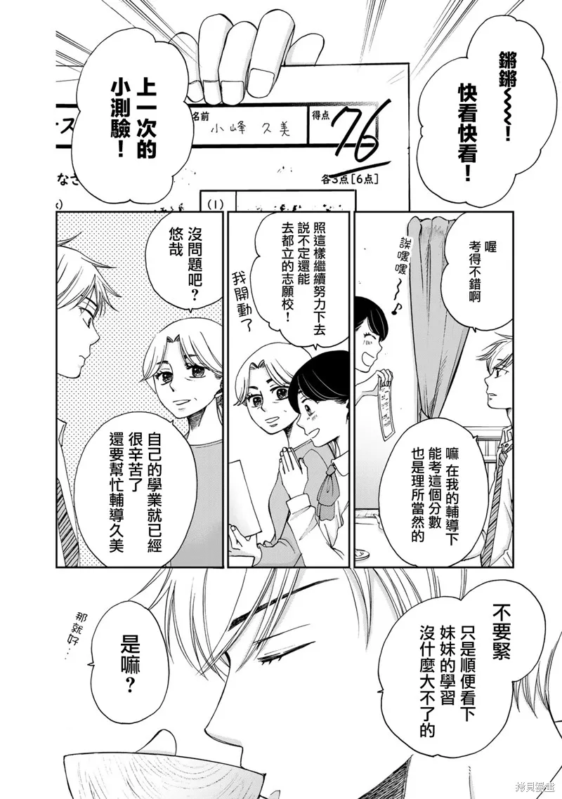 在地獄的二人,第11话,第2张
