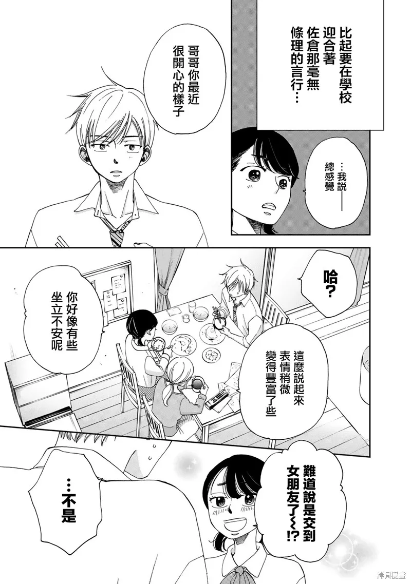 在地獄的二人,第11话,第3张