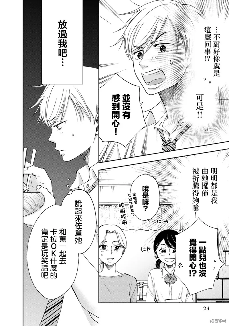 在地獄的二人,第11话,第4张