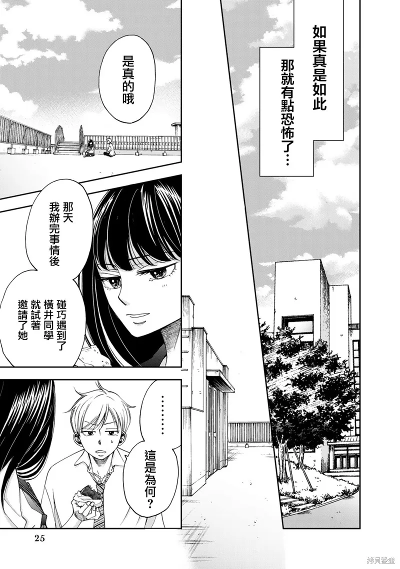在地獄的二人,第11话,第5张