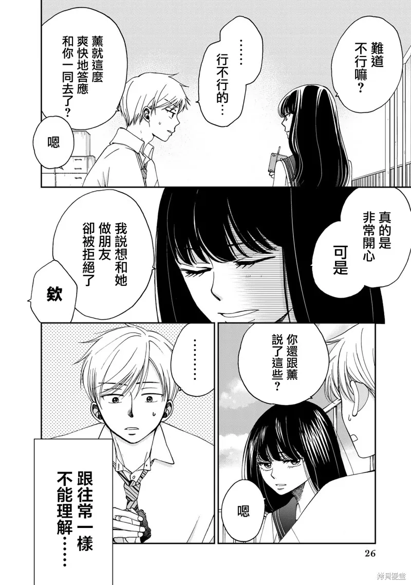 在地獄的二人,第11话,第6张