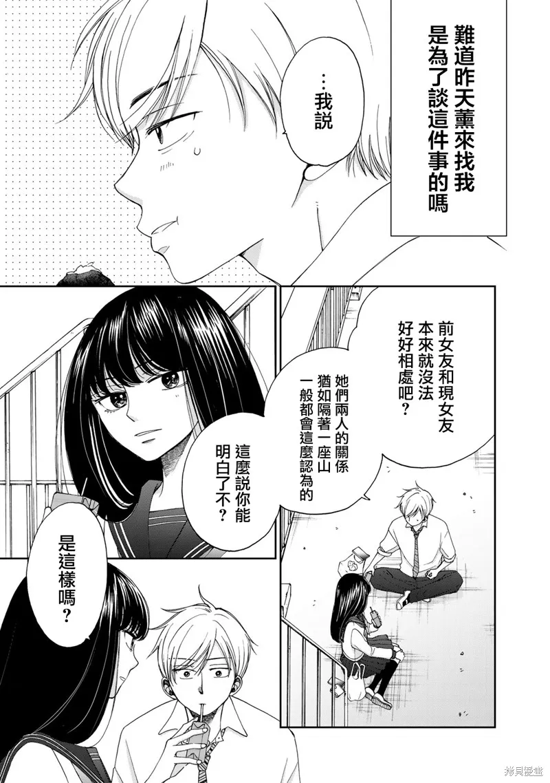 在地獄的二人,第11话,第7张