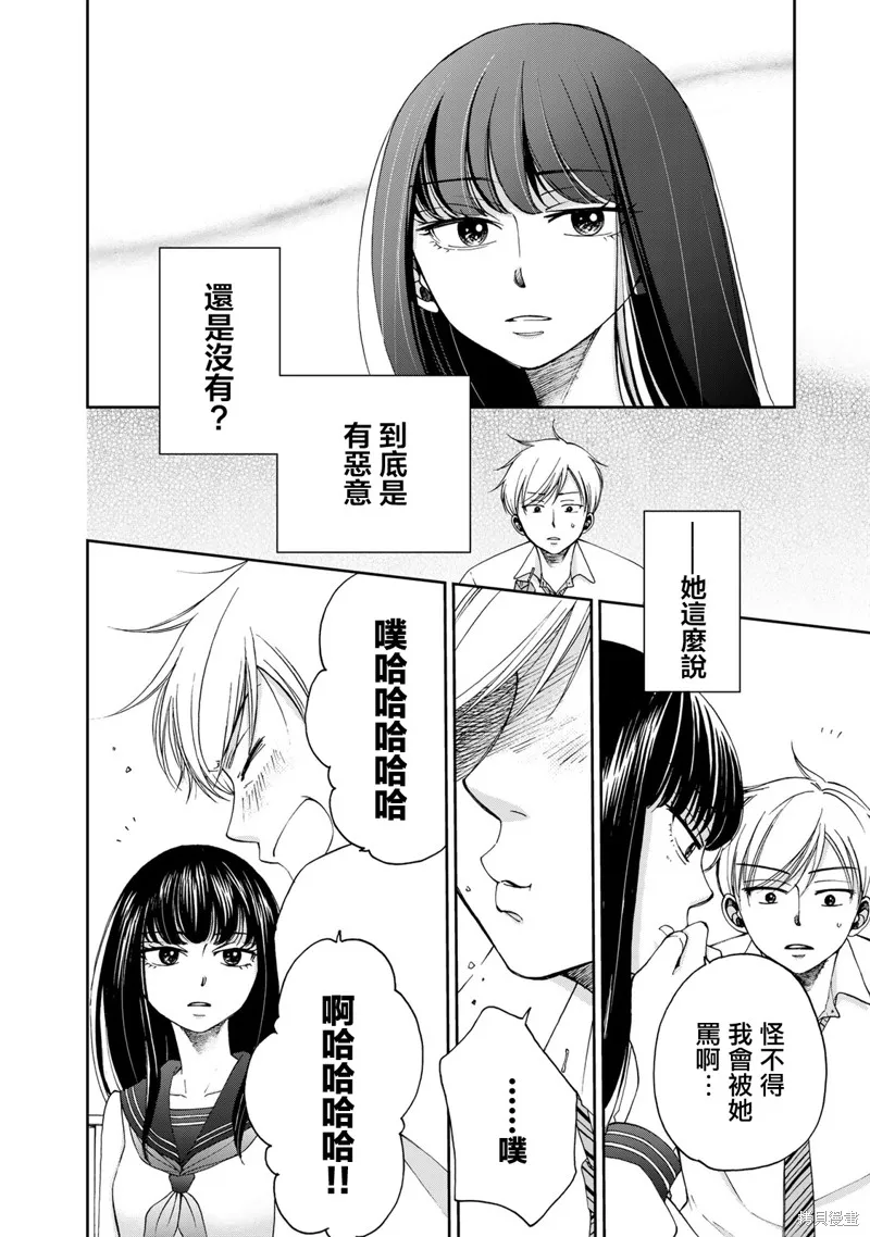 在地獄的二人,第11话,第8张