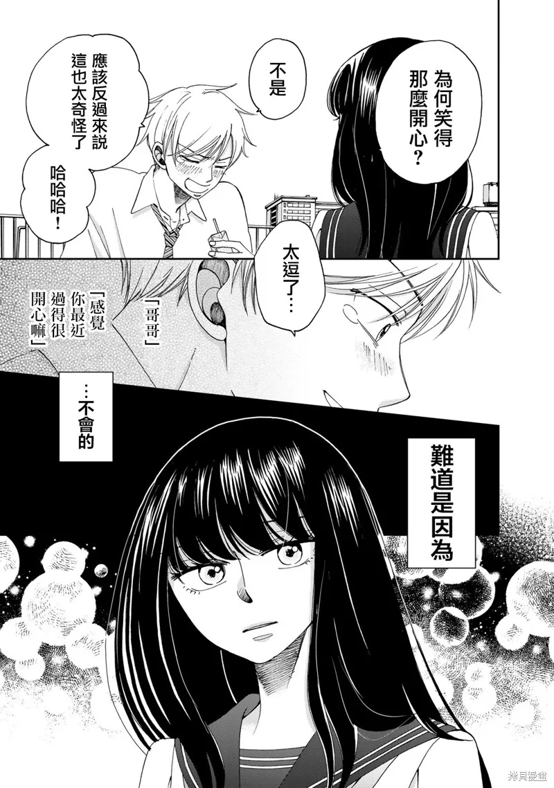 在地獄的二人,第11话,第9张
