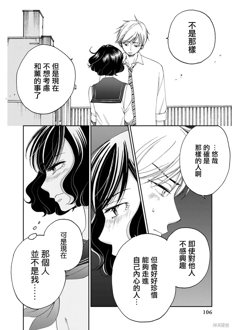 在地獄的二人,第15话,第10张
