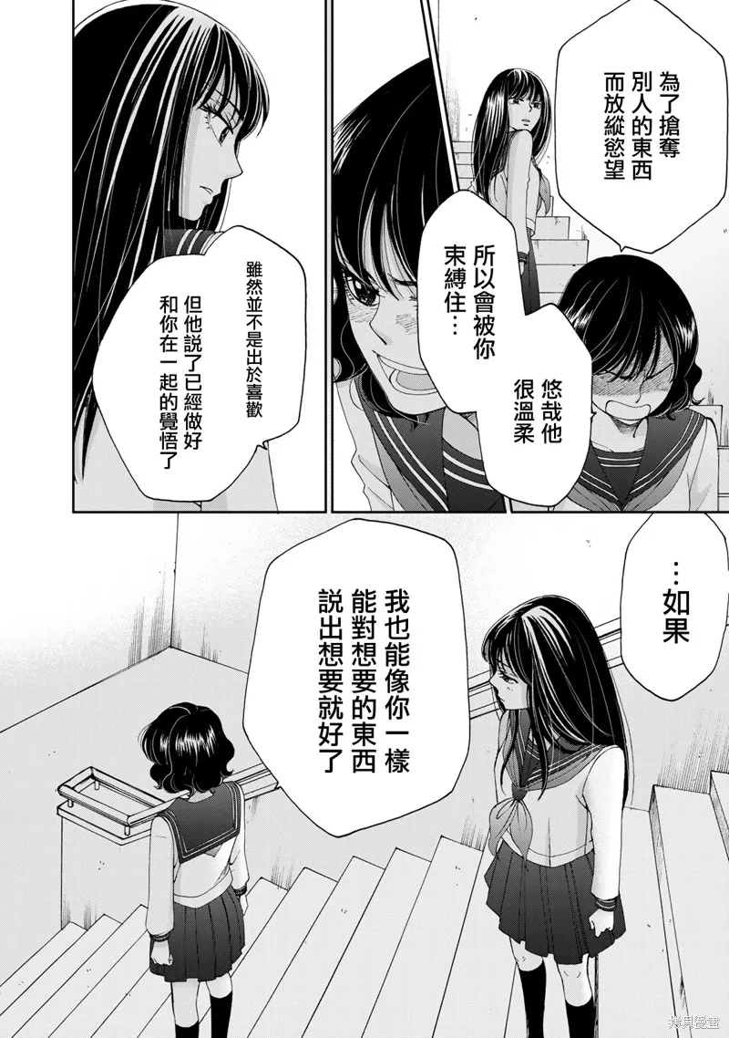 在地獄的二人,第15话,第16张