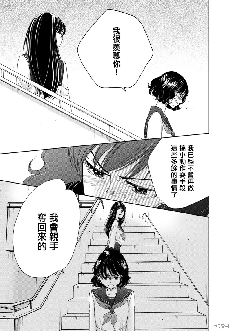 在地獄的二人,第15话,第17张