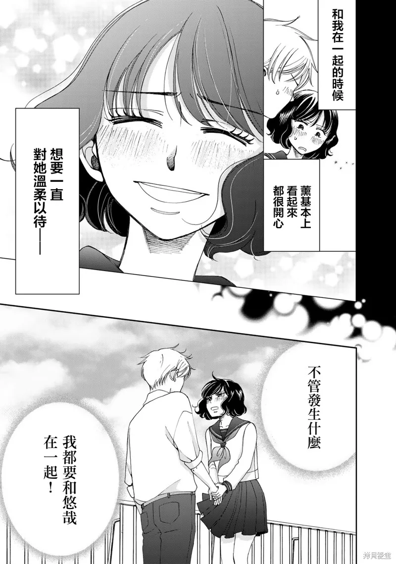 在地獄的二人,第15话,第3张