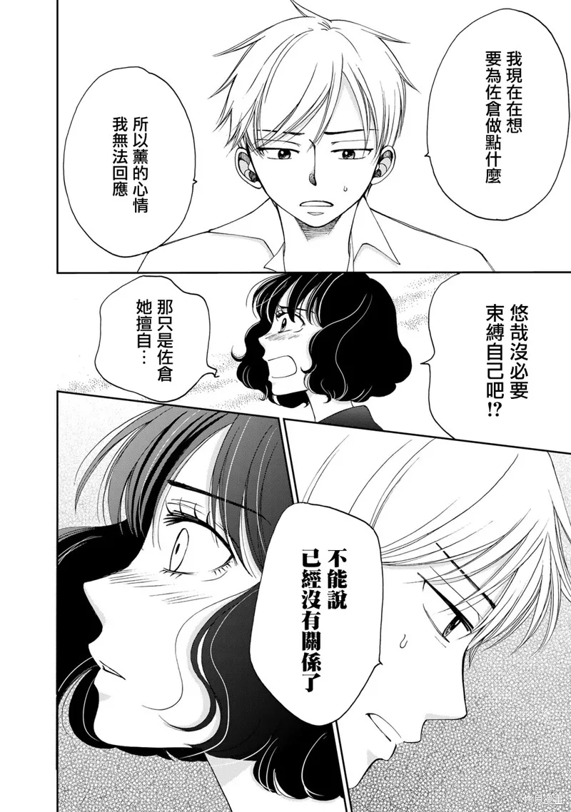 在地獄的二人,第15话,第6张