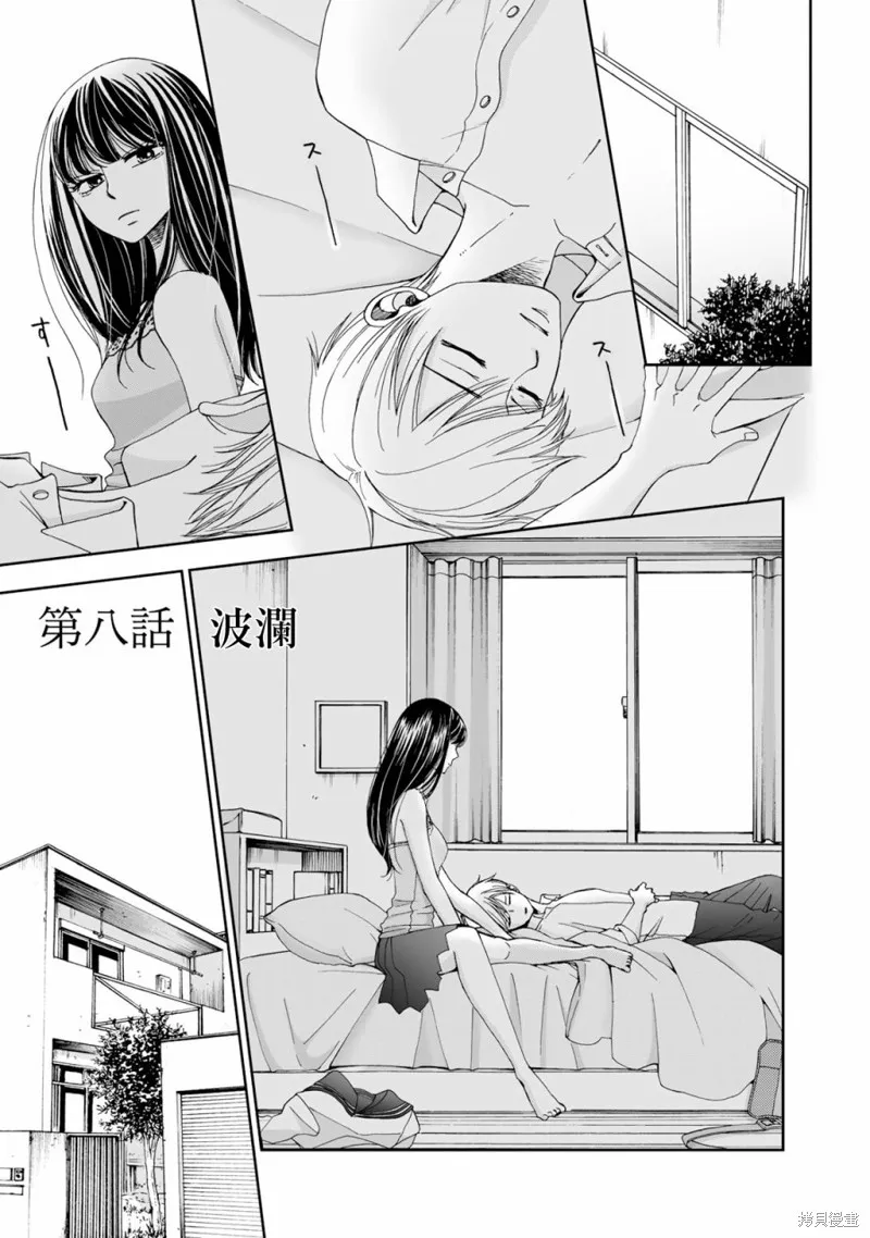 在地獄的二人,第08话,第1张
