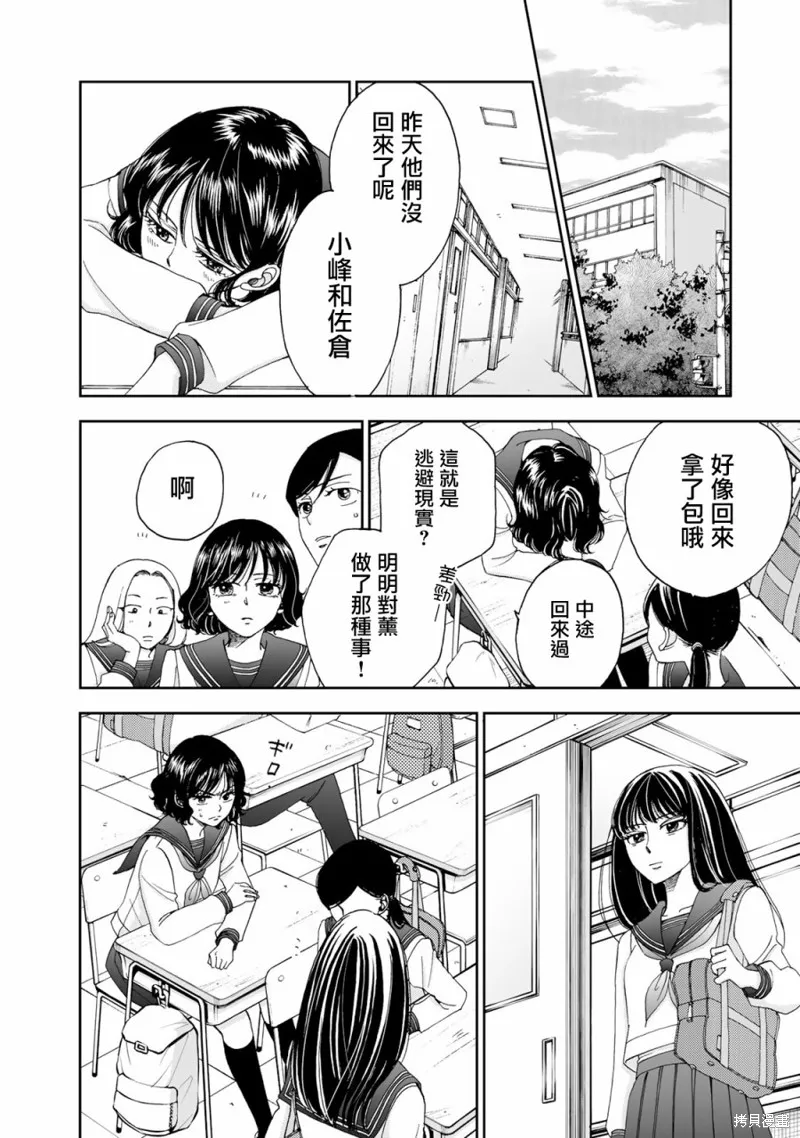 在地獄的二人,第08话,第10张