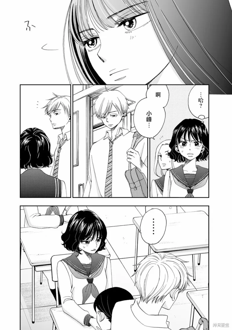 在地獄的二人,第08话,第11张