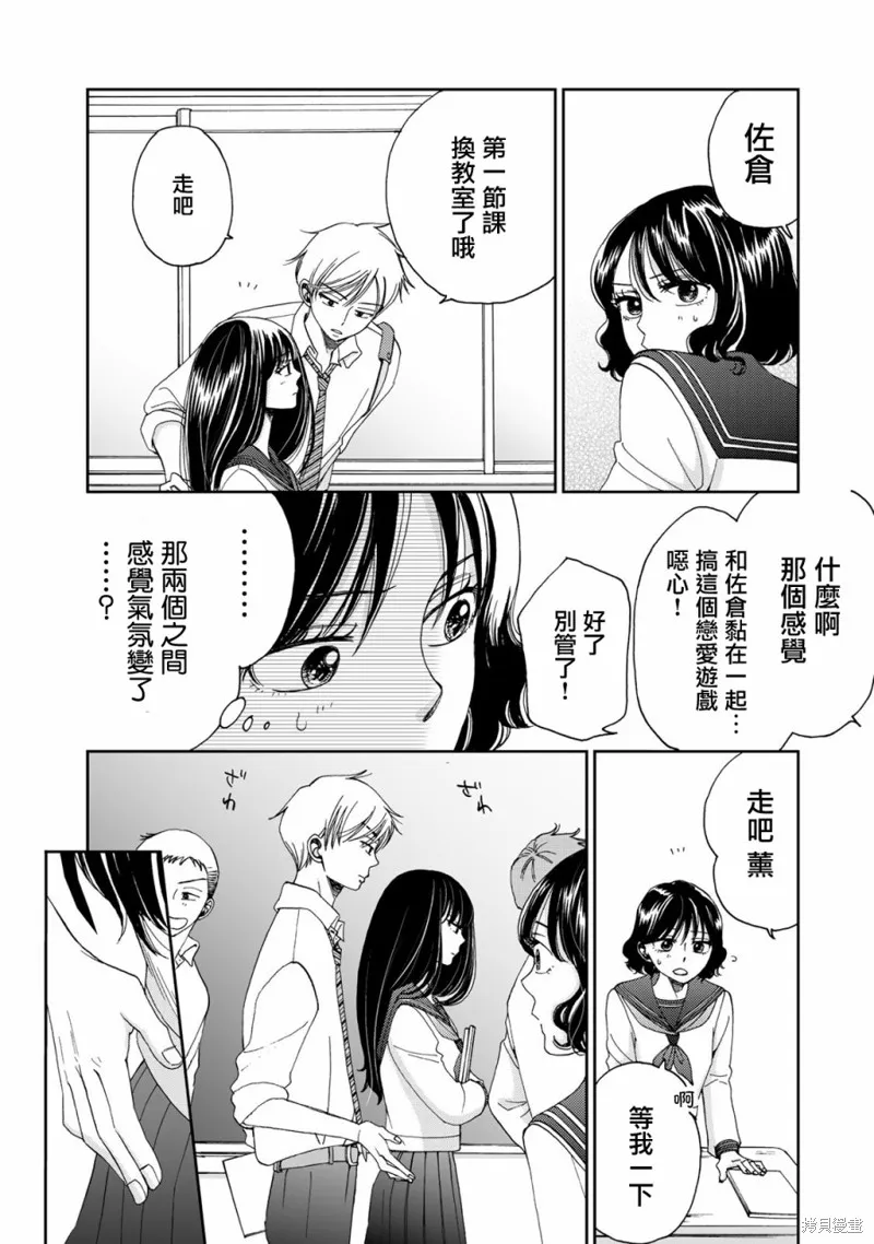 在地獄的二人,第08话,第12张