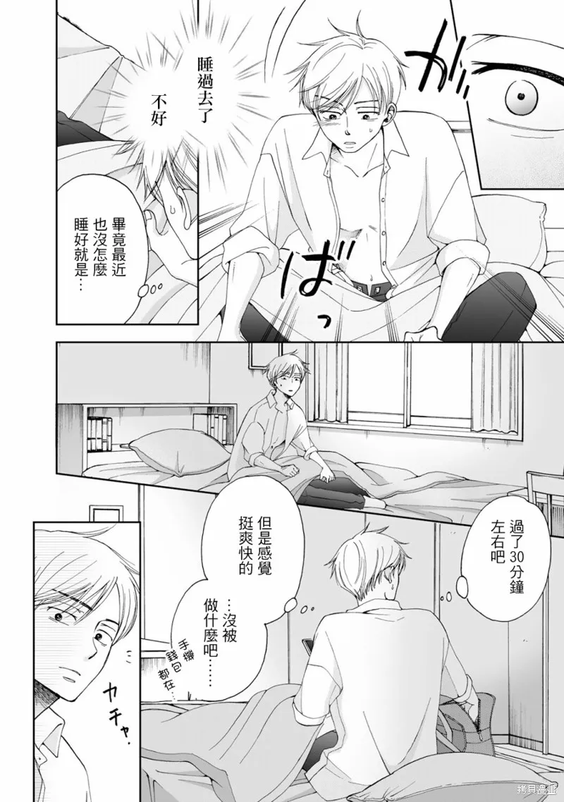 在地獄的二人,第08话,第2张