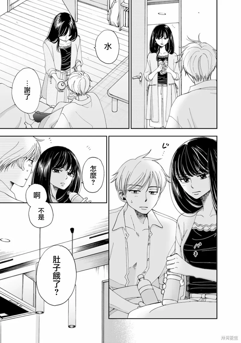 在地獄的二人,第08话,第3张