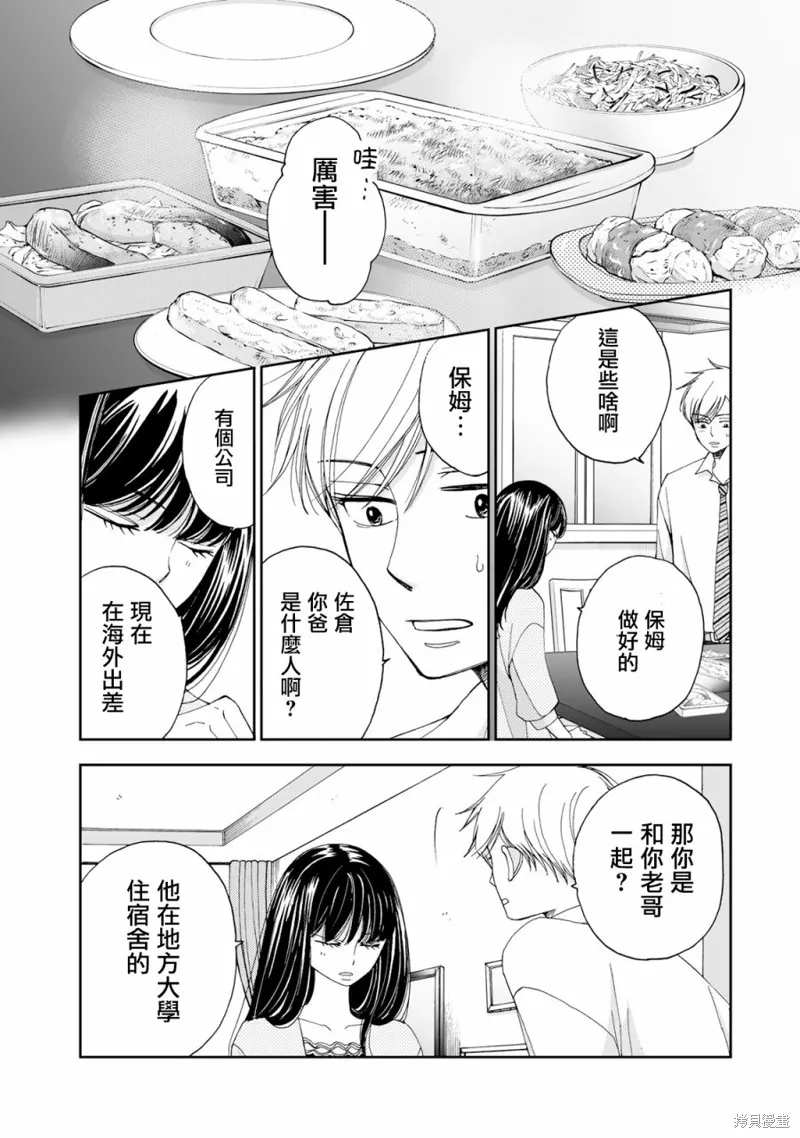 在地獄的二人,第08话,第4张