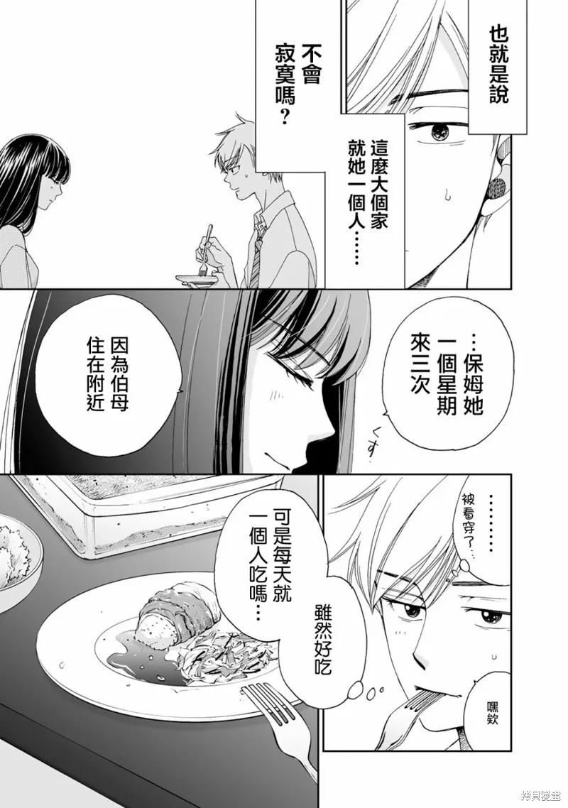 在地獄的二人,第08话,第5张