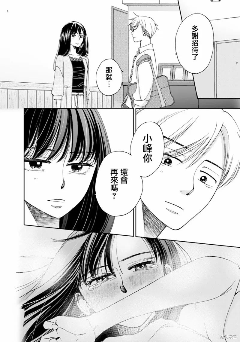 在地獄的二人,第08话,第6张