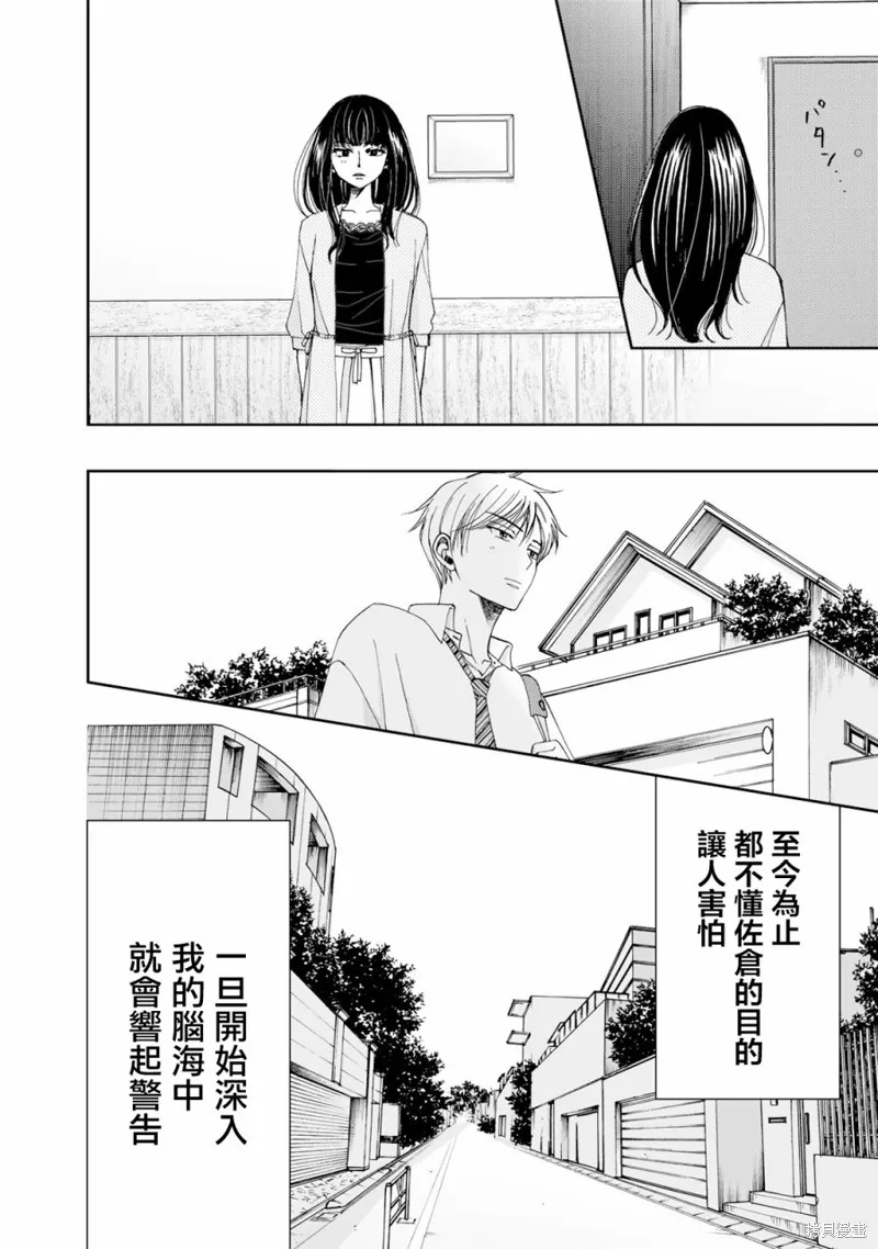 在地獄的二人,第08话,第8张